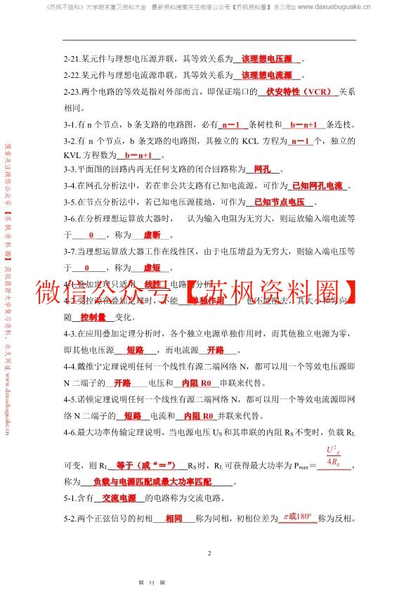 电路分析基础